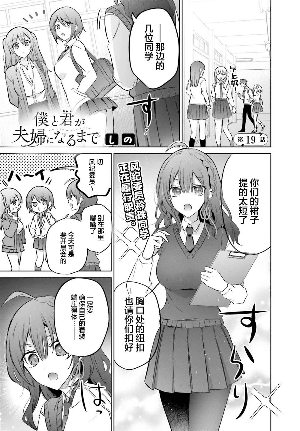 直到我和你成为夫妻为止漫画第5集漫画,第19.1话1图