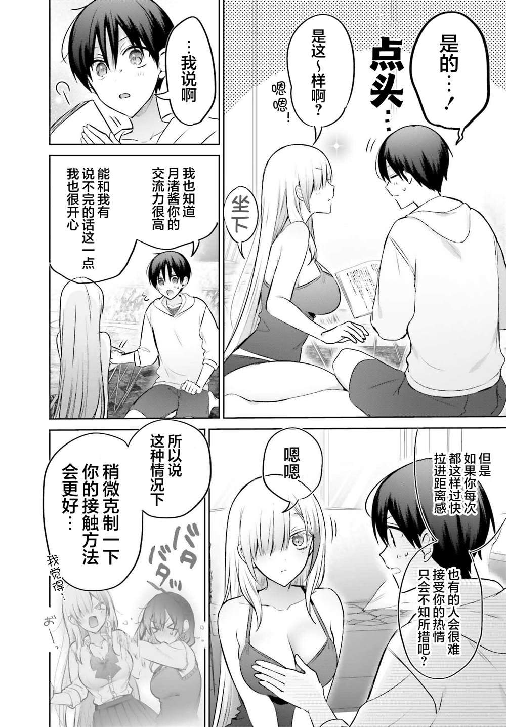 直到我和你成为夫妻为止漫画第5集漫画,第18话5图