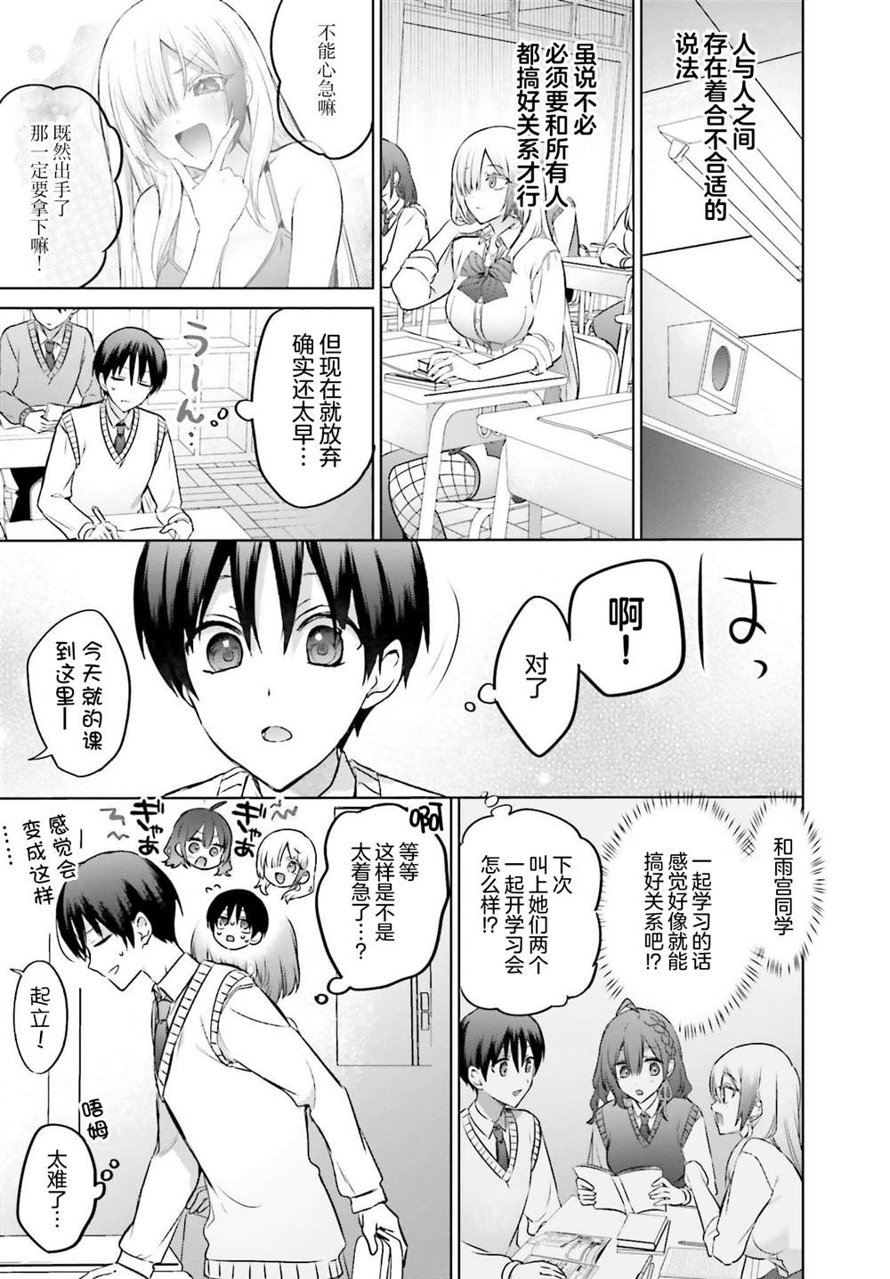 直到我和你成为夫妻为止漫画第5集漫画,第19.2话4图