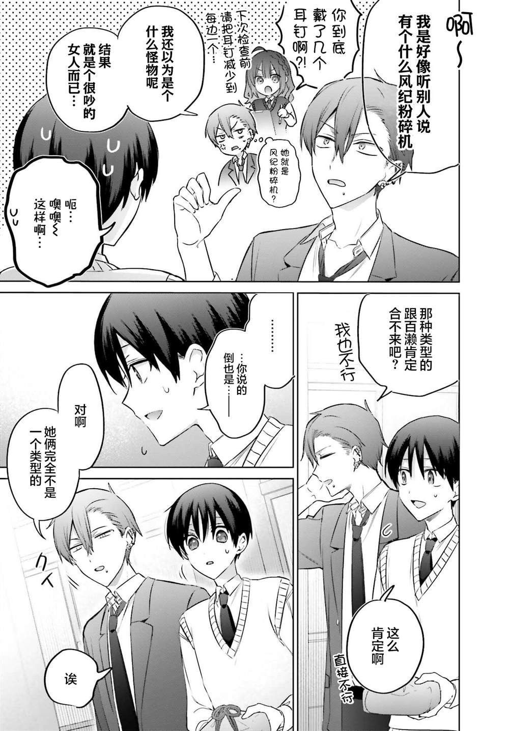 直到我和你成为夫妻为止漫画第5集漫画,第19.2话2图