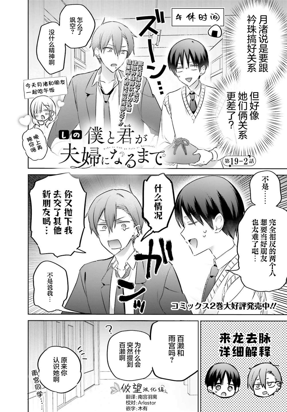 直到我和你成为夫妻为止漫画第5集漫画,第19.2话1图