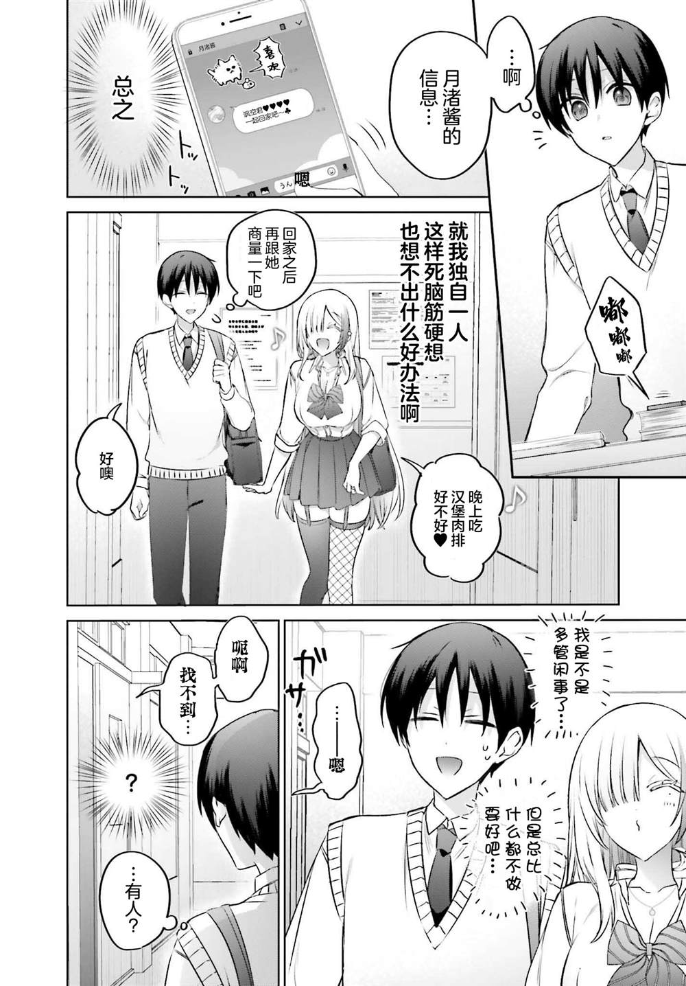 直到我和你成为夫妻为止漫画第5集漫画,第19.2话5图