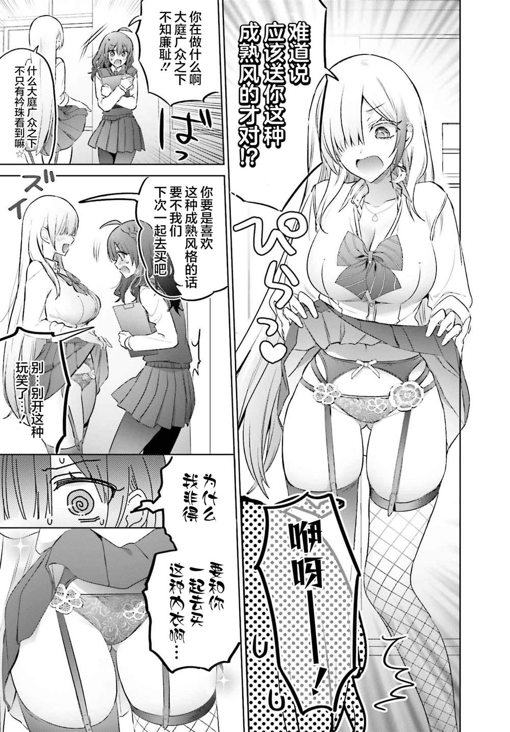 直到我和你成为夫妻为止漫画第5集漫画,第19.1话5图