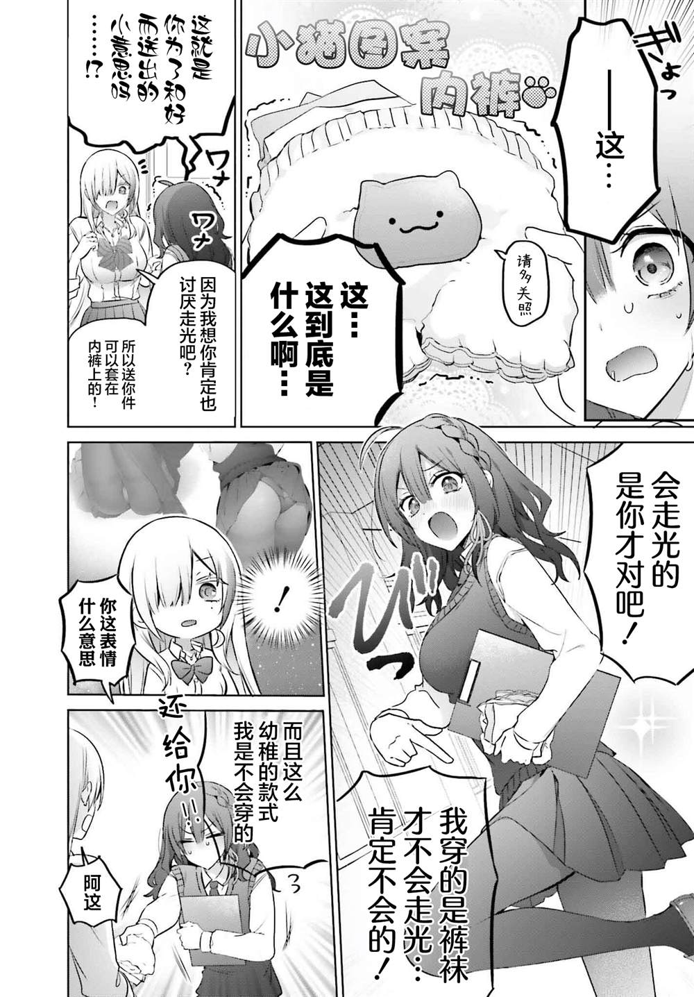 直到我和你成为夫妻为止漫画第5集漫画,第19.1话4图