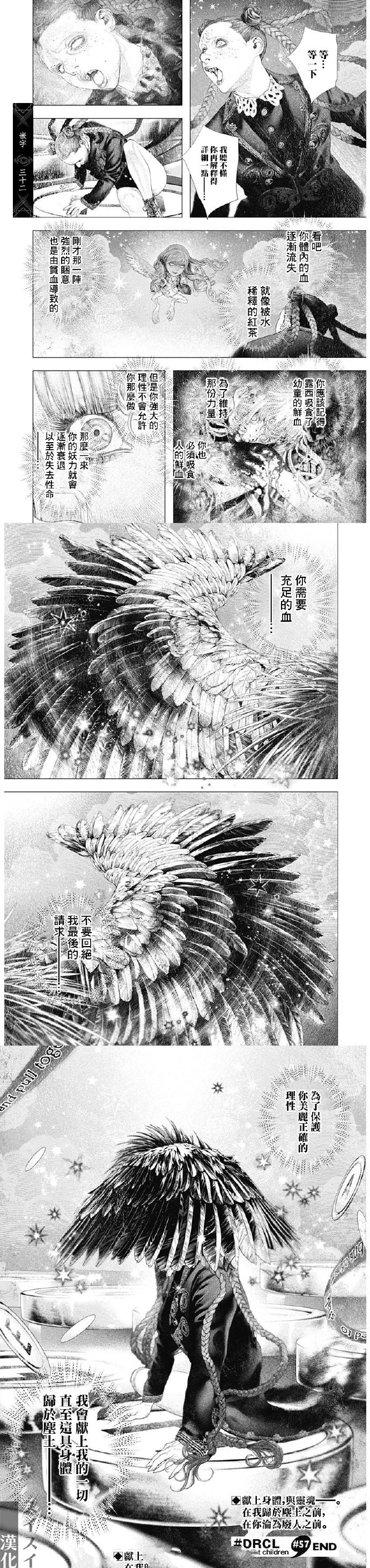 DRCL midnight children漫画,第57话4图
