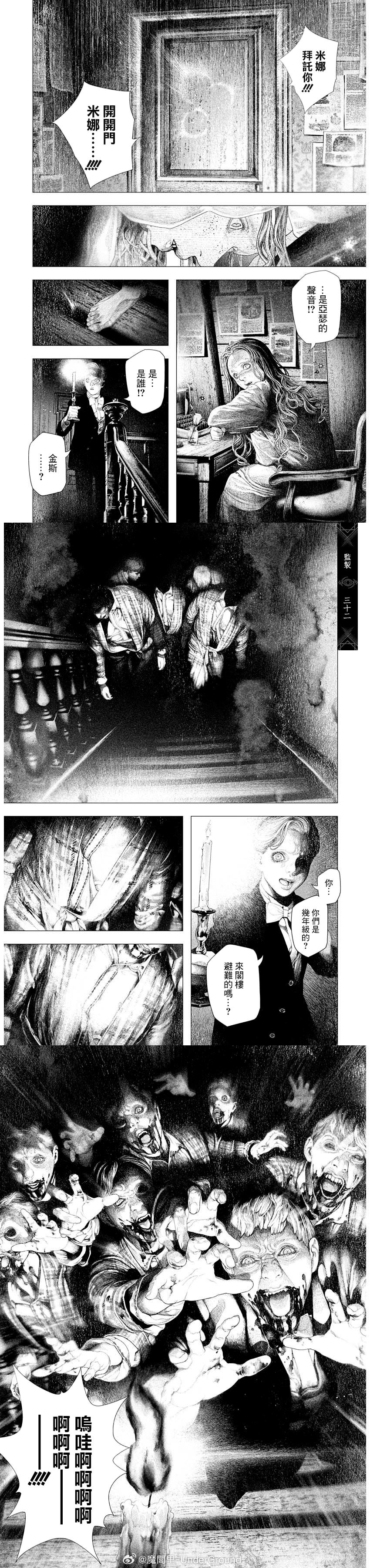 DRCL midnight children漫画,第58话5图