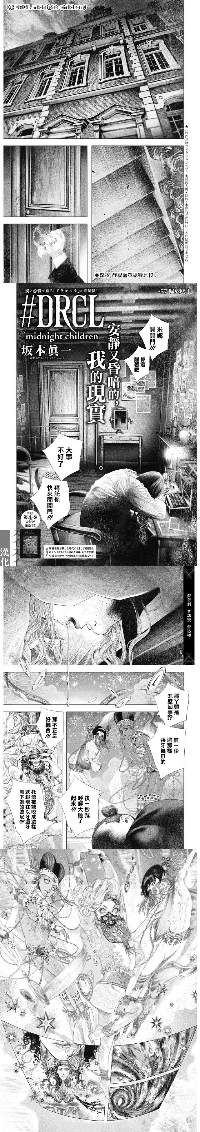 DRCL midnight children漫画,第57话1图
