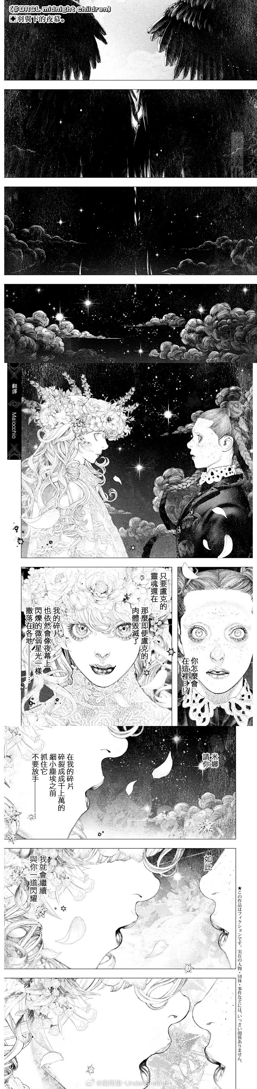 DRCL midnight children漫画,第58话1图
