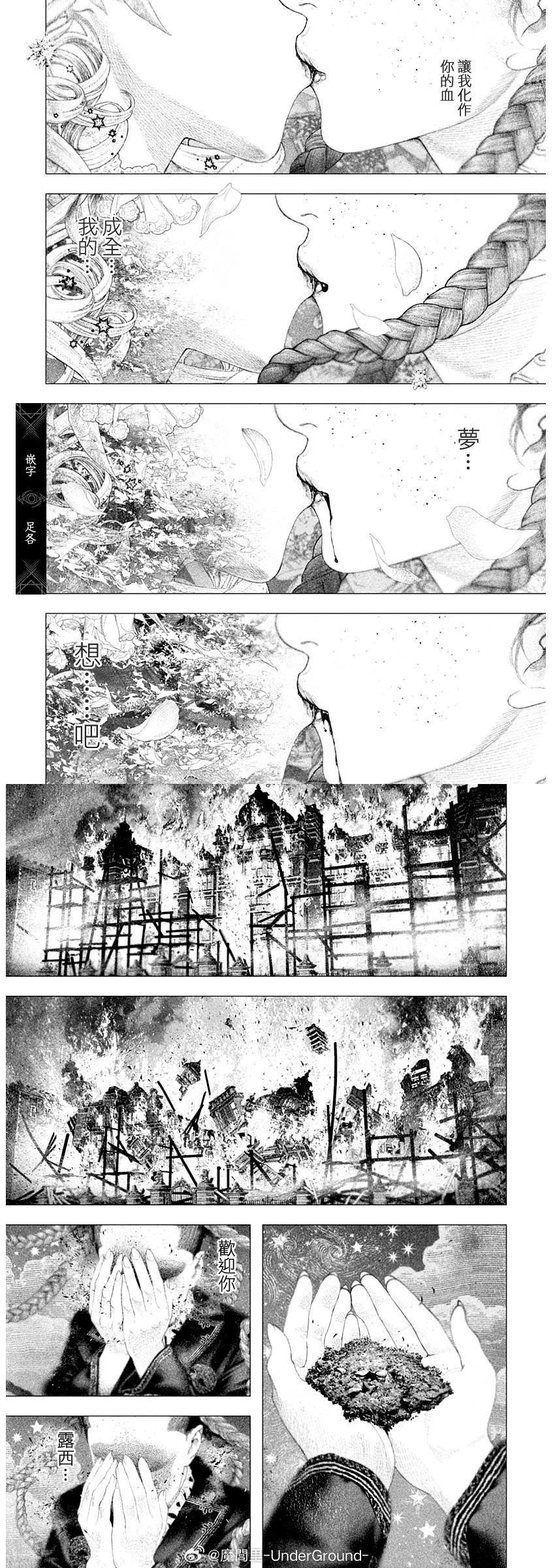 DRCL midnight children漫画,第58话3图