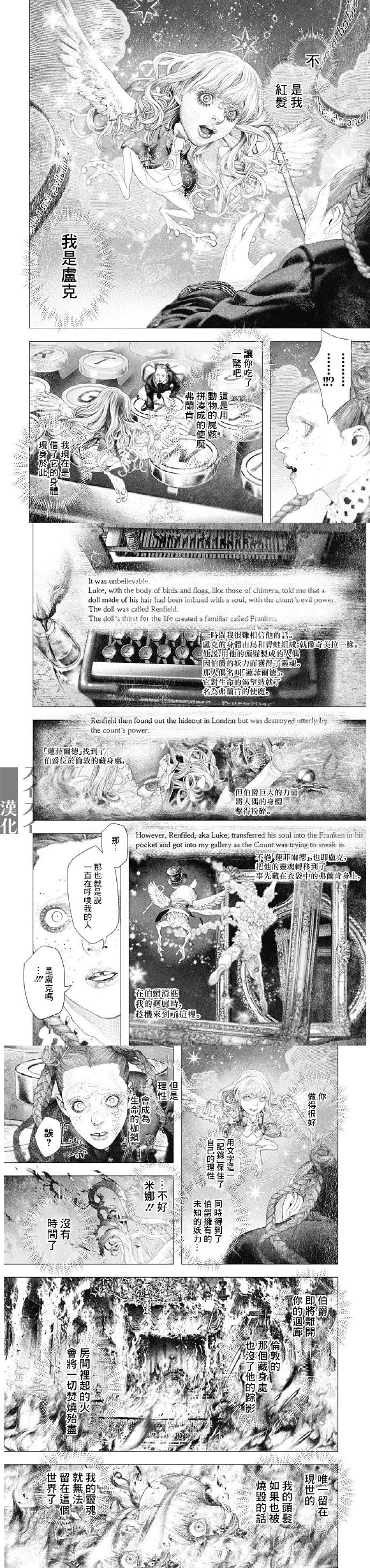 DRCL midnight children漫画,第57话3图