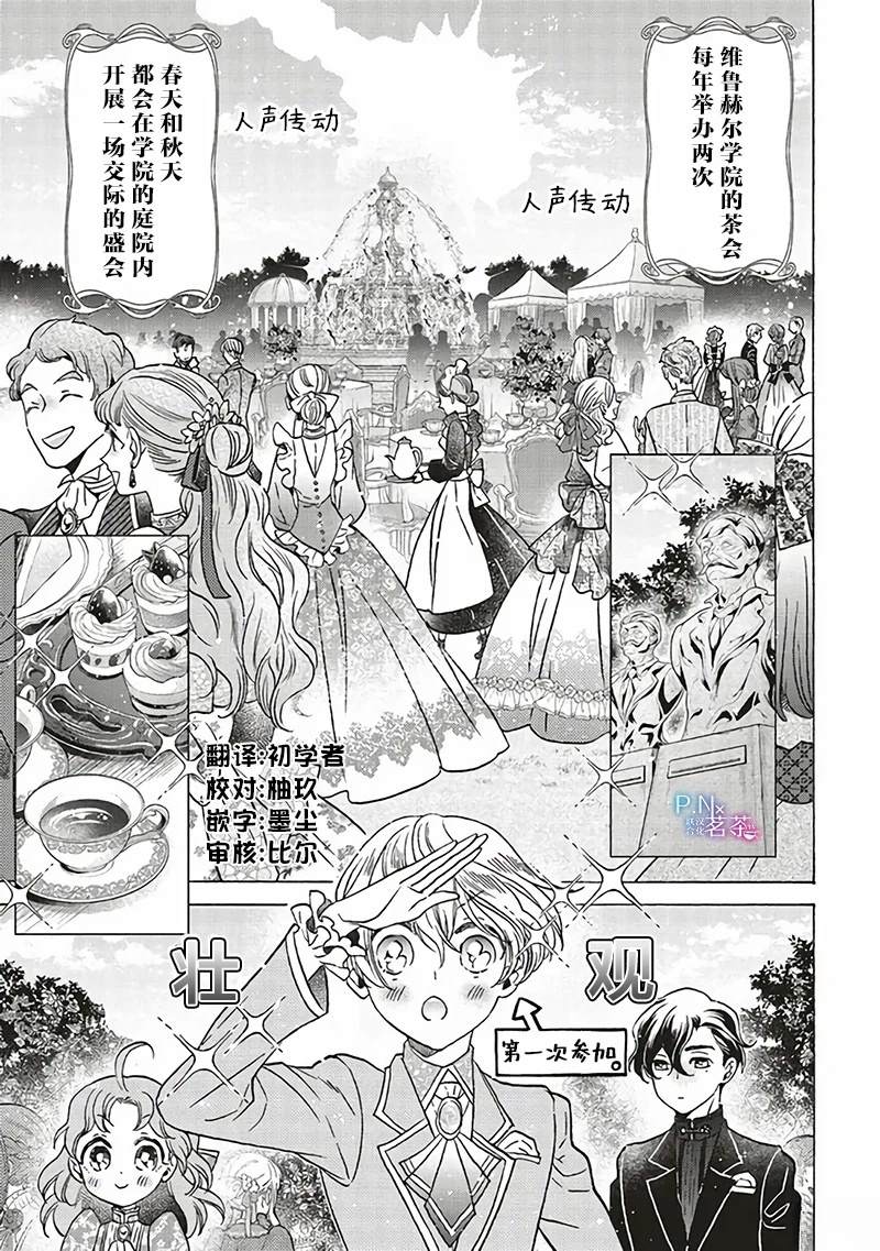 恶役千金、塞西莉亚?希尔维因为不想去死于是决定女扮男装。漫画,第24话1图