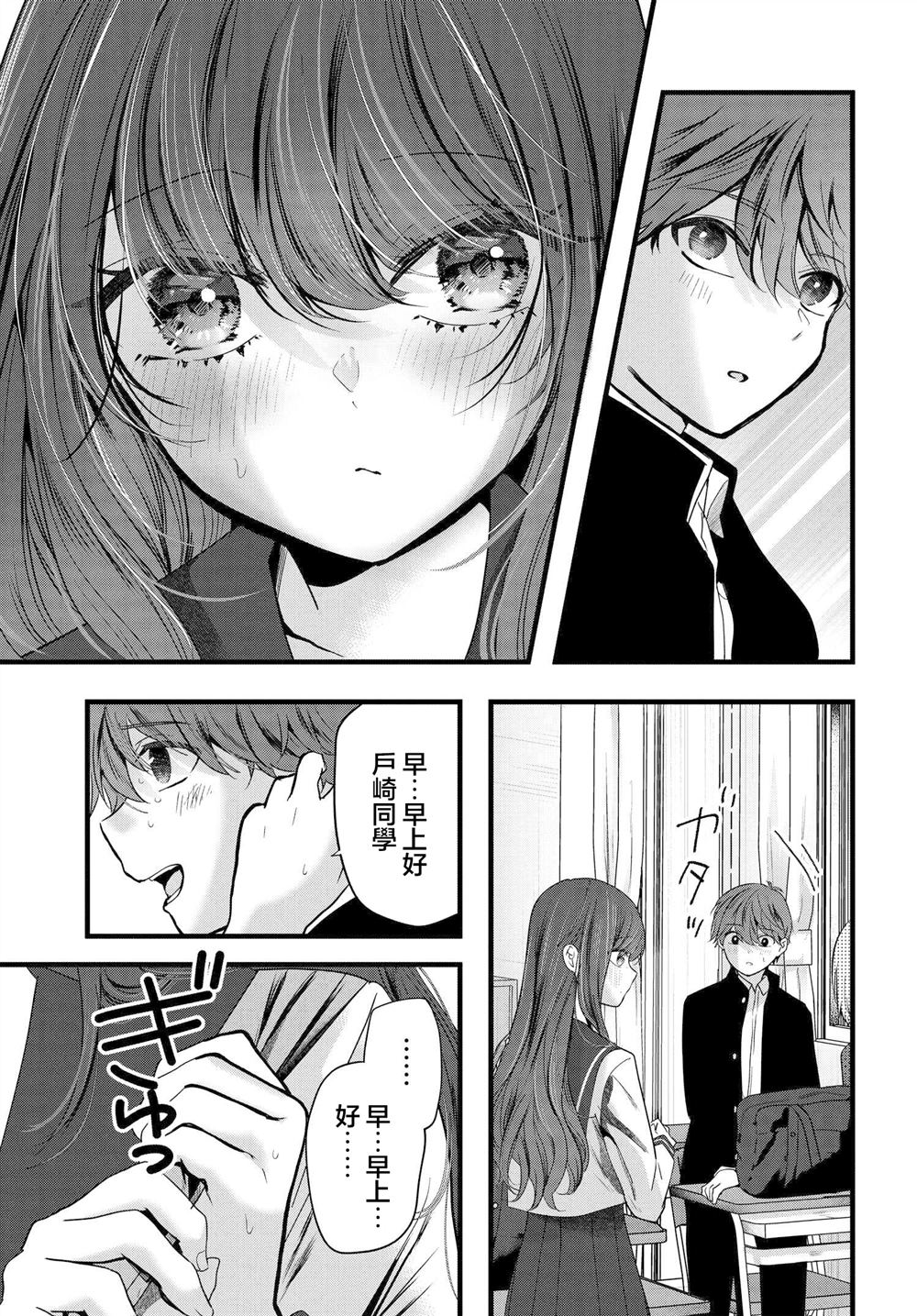 户崎同学只对我冷淡漫画,第17话3图