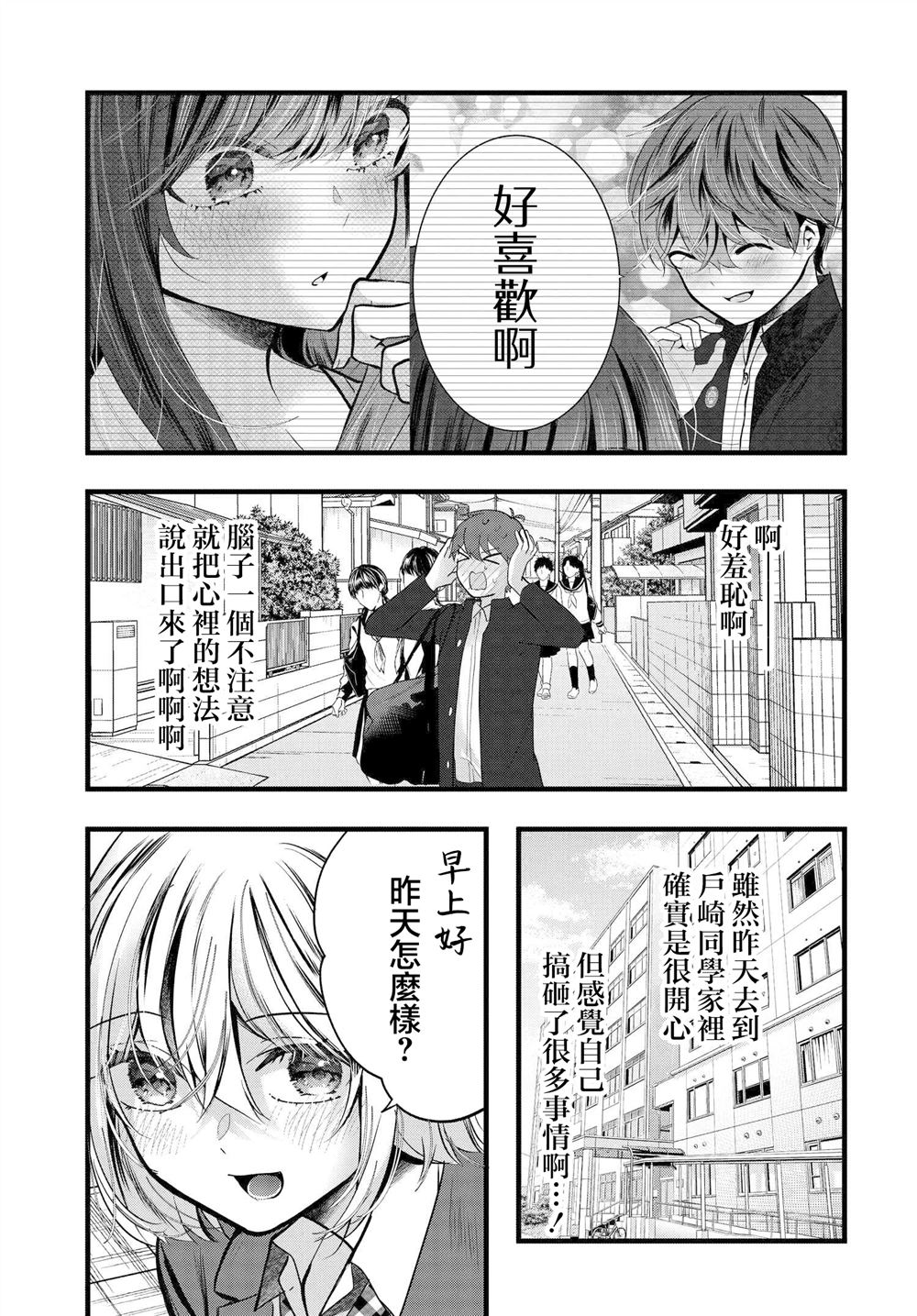 户崎同学只对我冷淡漫画,第17话1图