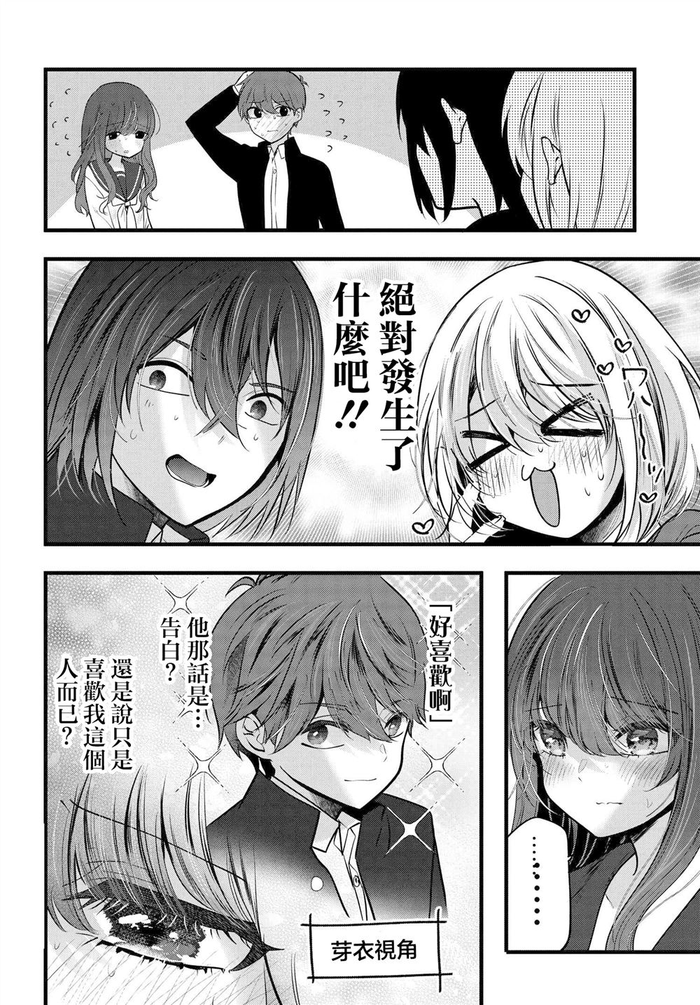 户崎同学只对我冷淡漫画,第17话4图