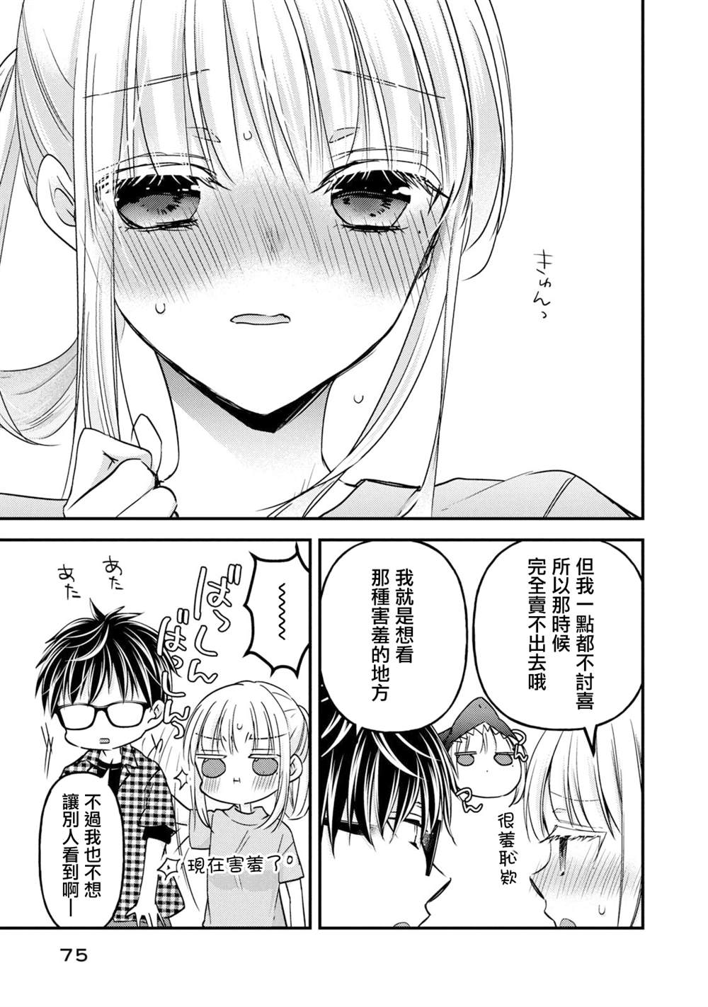 和高冷妻子结婚5年漫画,第104话5图