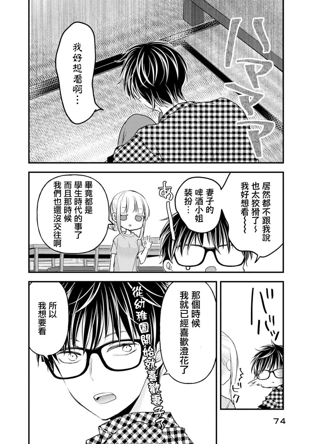 和高冷妻子结婚5年漫画,第104话4图