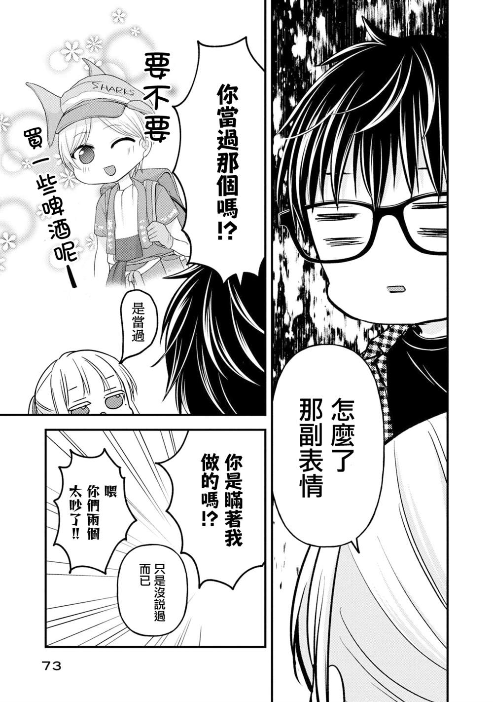 和高冷妻子结婚5年漫画,第104话3图