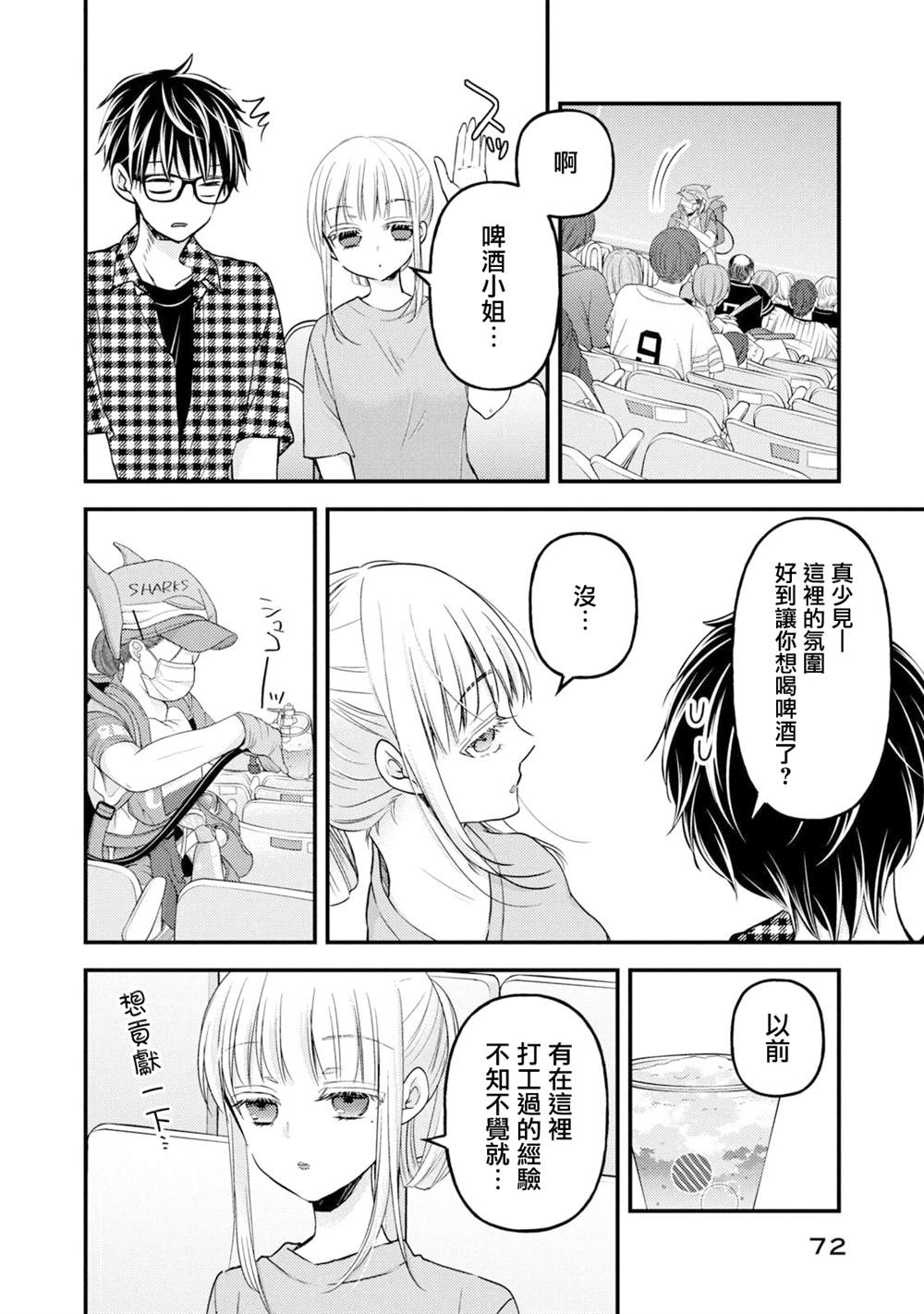 和高冷妻子结婚5年漫画,第104话2图