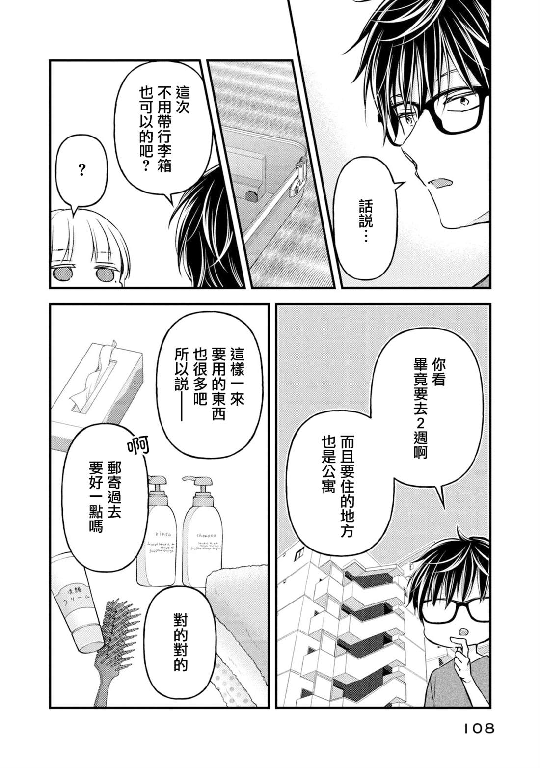 第106话3