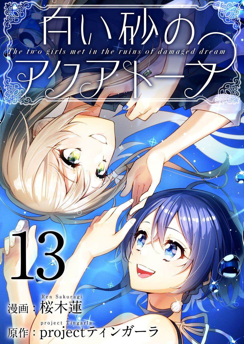 白沙的水族馆漫画,第13卷1图