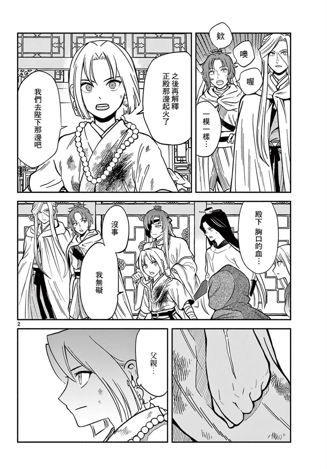 双影千金全集漫画,第34话2图