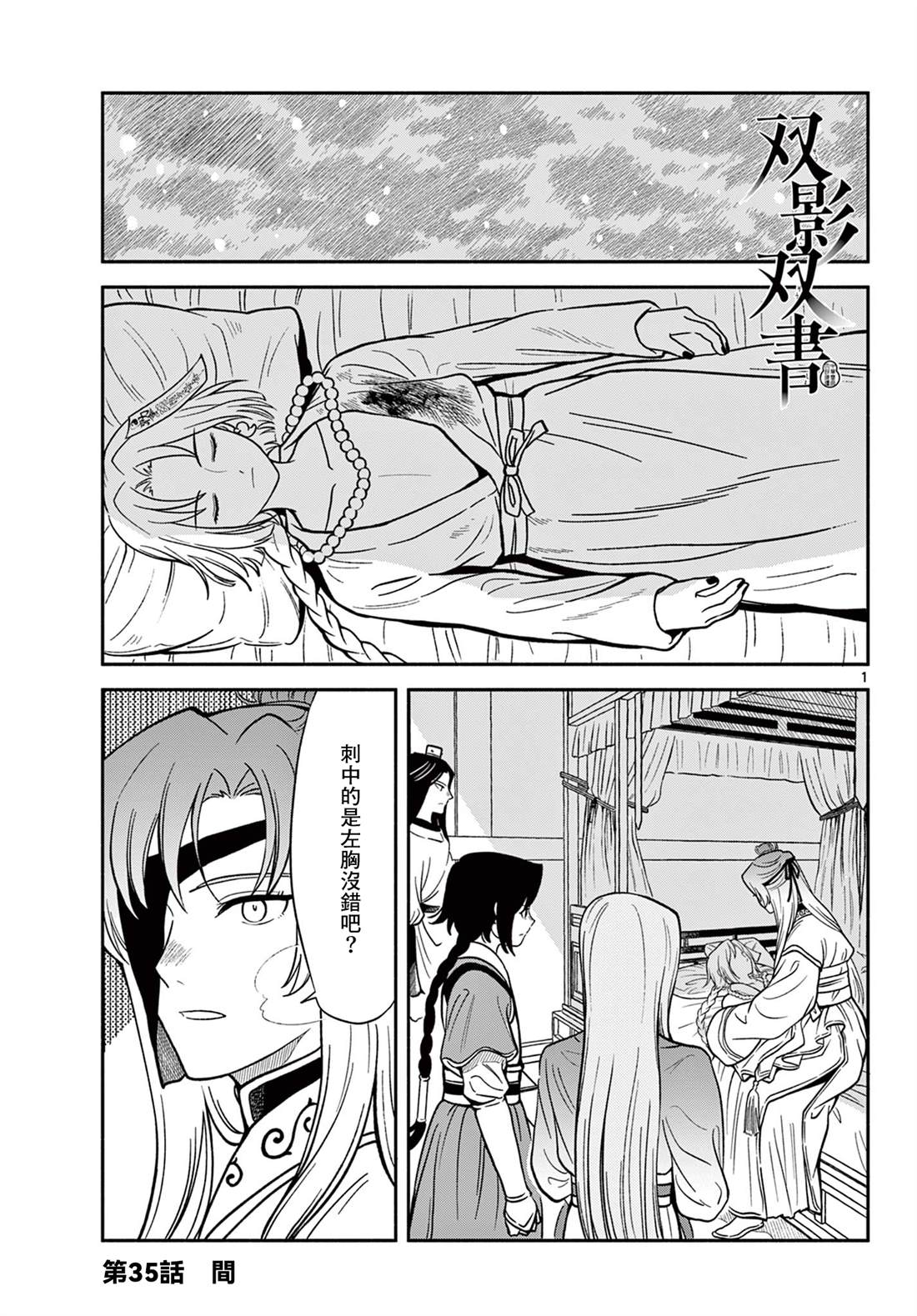 双影mv漫画,第35话1图