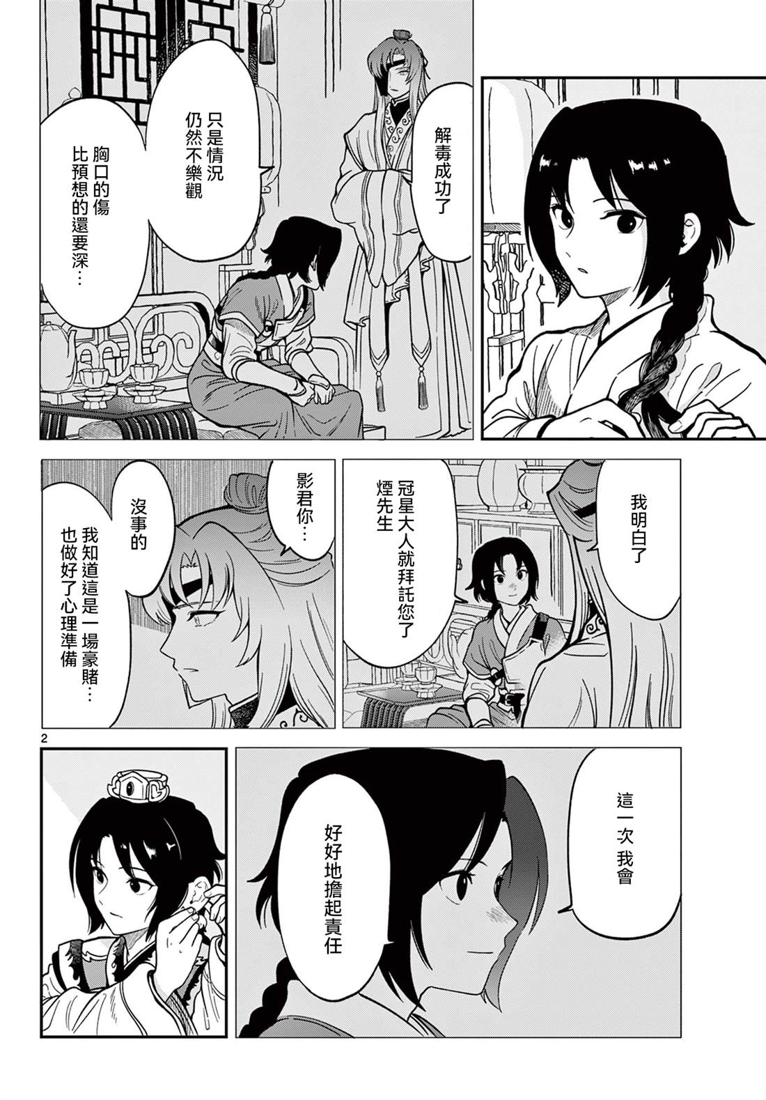 双影双书漫画,第36话2图