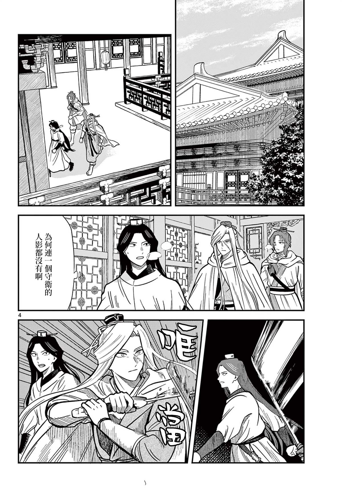 双影千金全集漫画,第33话4图