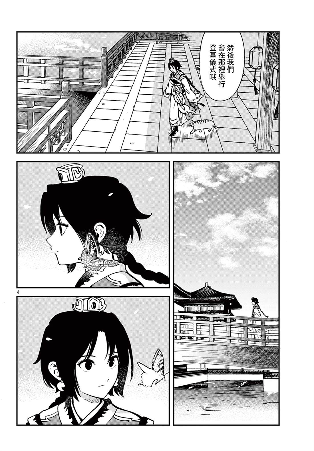 双影双书漫画,第36话4图