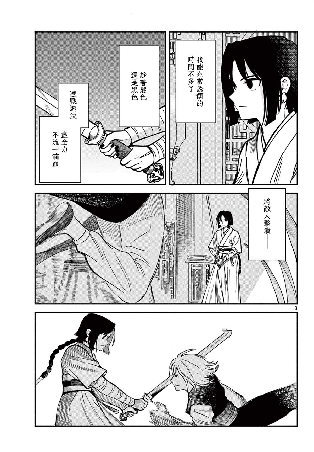 双影千金全集漫画,第33话3图