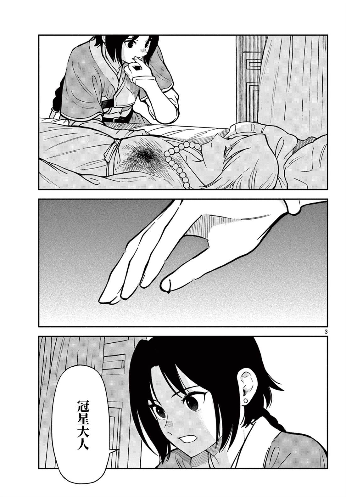 双影mv漫画,第35话3图
