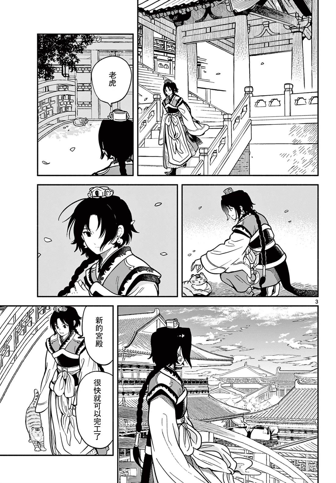 双影双书漫画,第36话3图