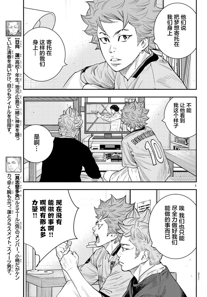 向日葵花有什么意义漫画,第48话3图