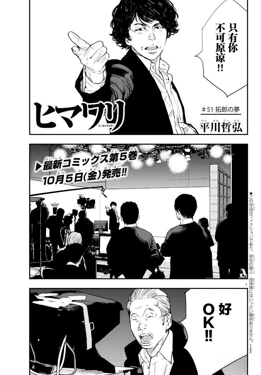 向日葵花有什么意义漫画,第51话1图