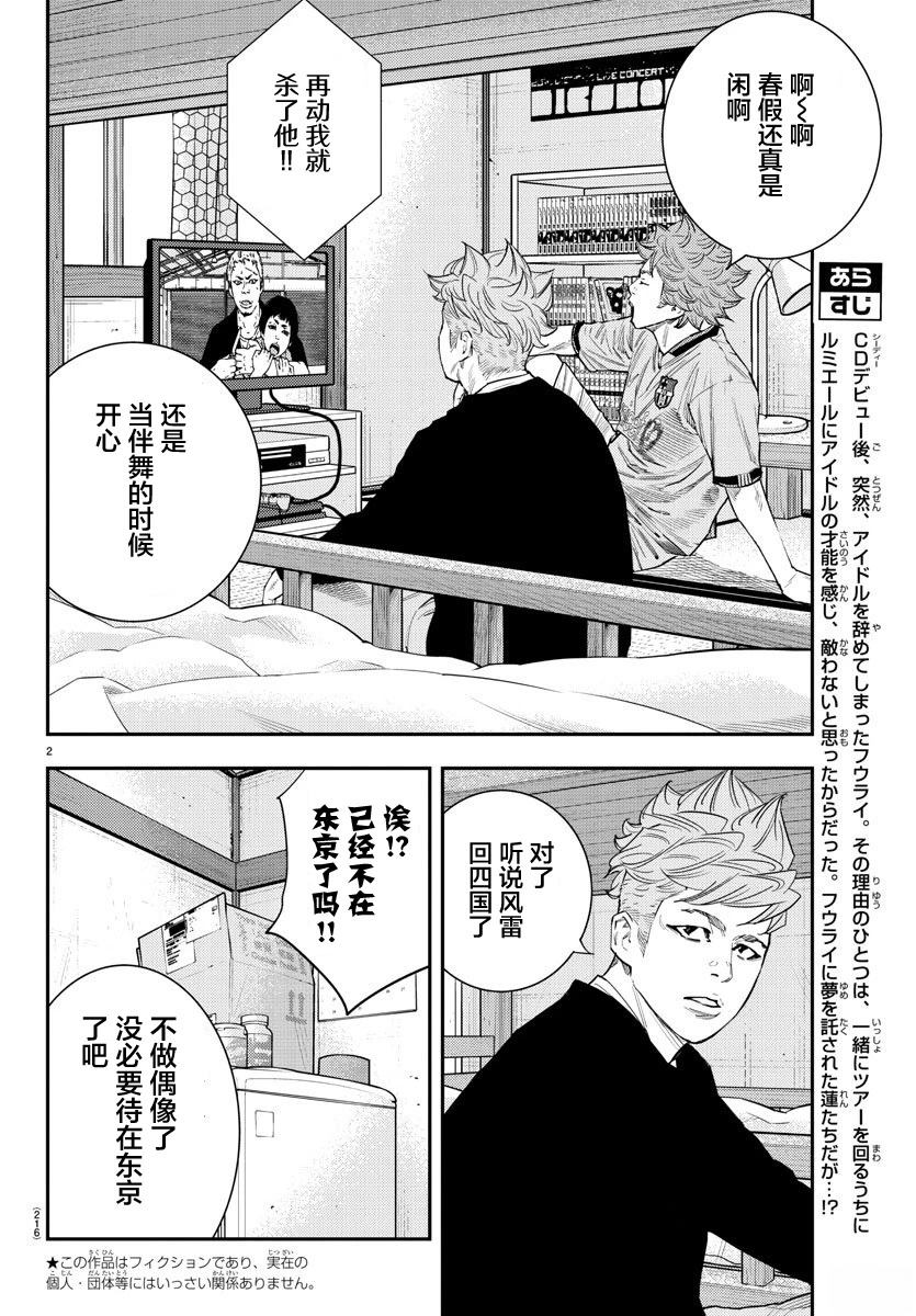 向日葵花有什么意义漫画,第48话2图