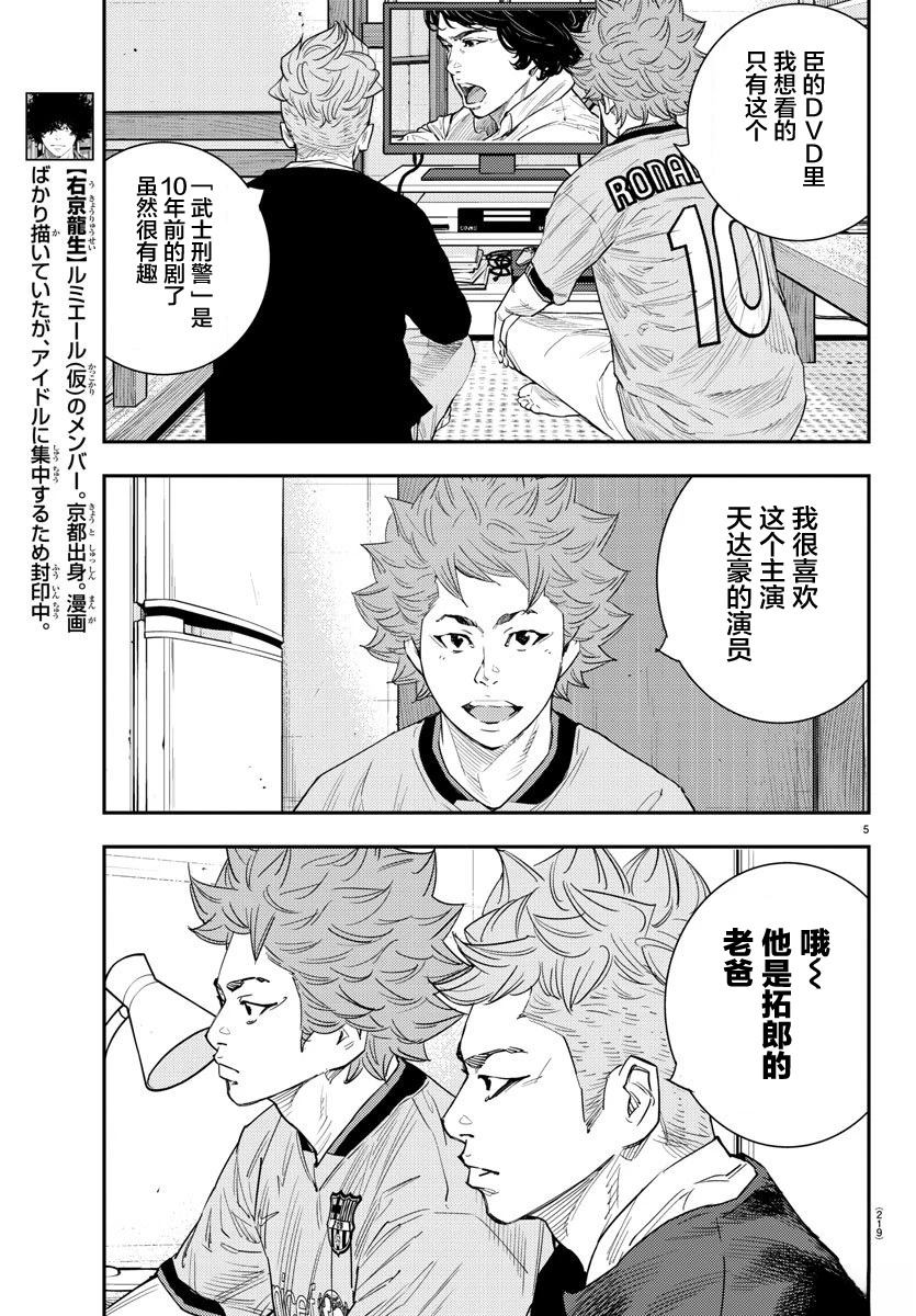 向日葵花有什么意义漫画,第48话5图