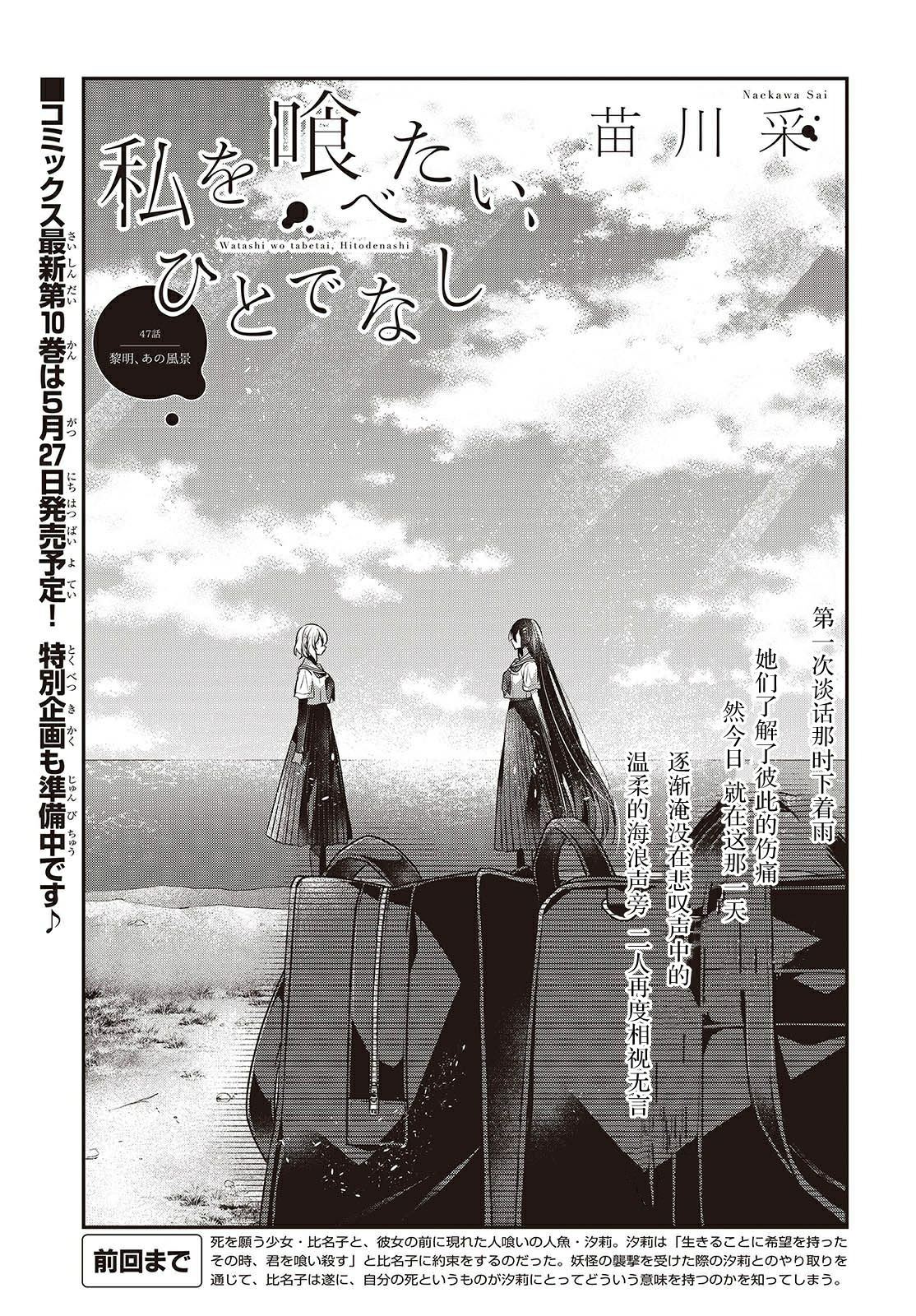 想吃掉我的非人少女结局漫画,第47话3图