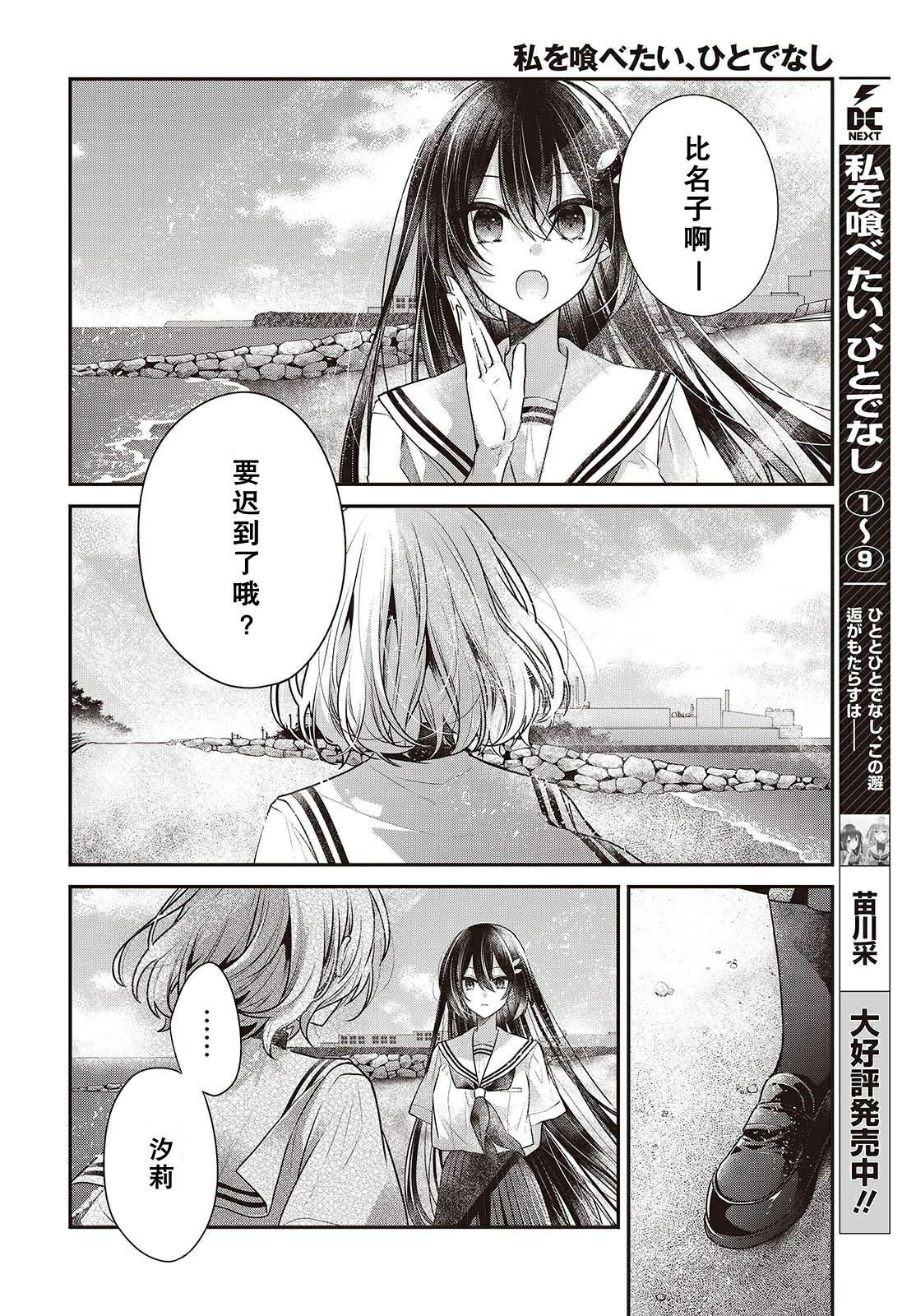 想吃掉我的非人少女结局漫画,第47话2图