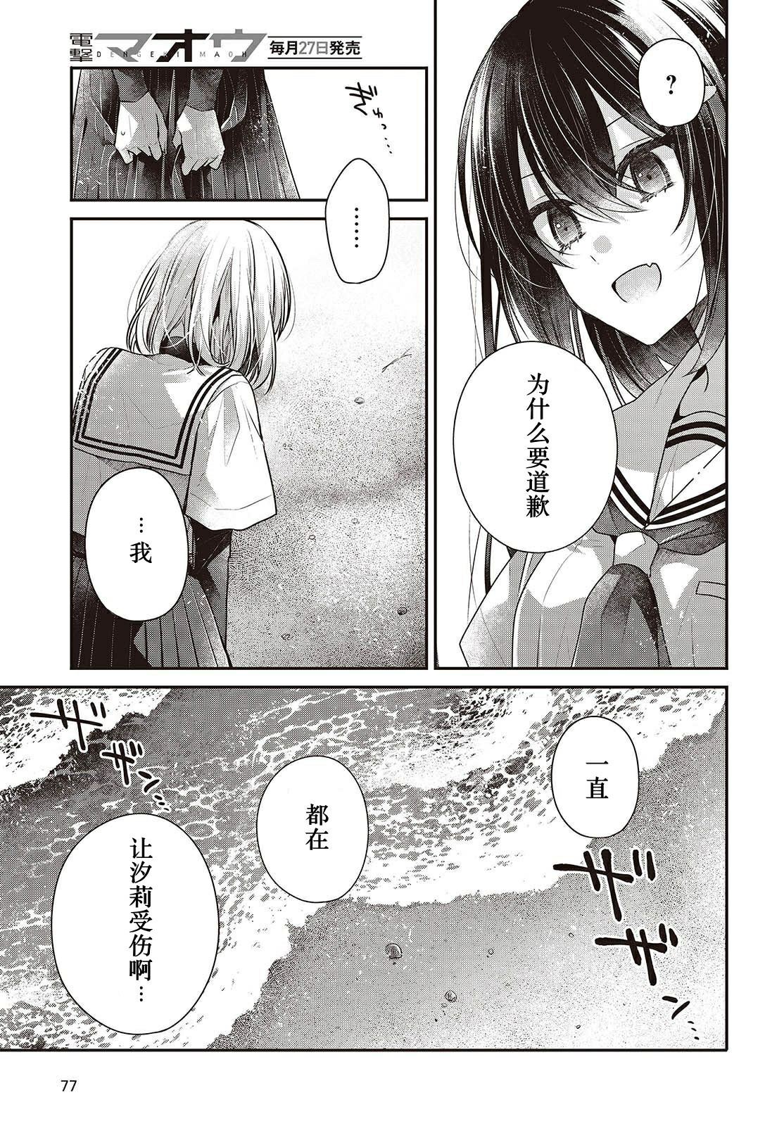 想吃掉我的非人少女结局漫画,第47话5图