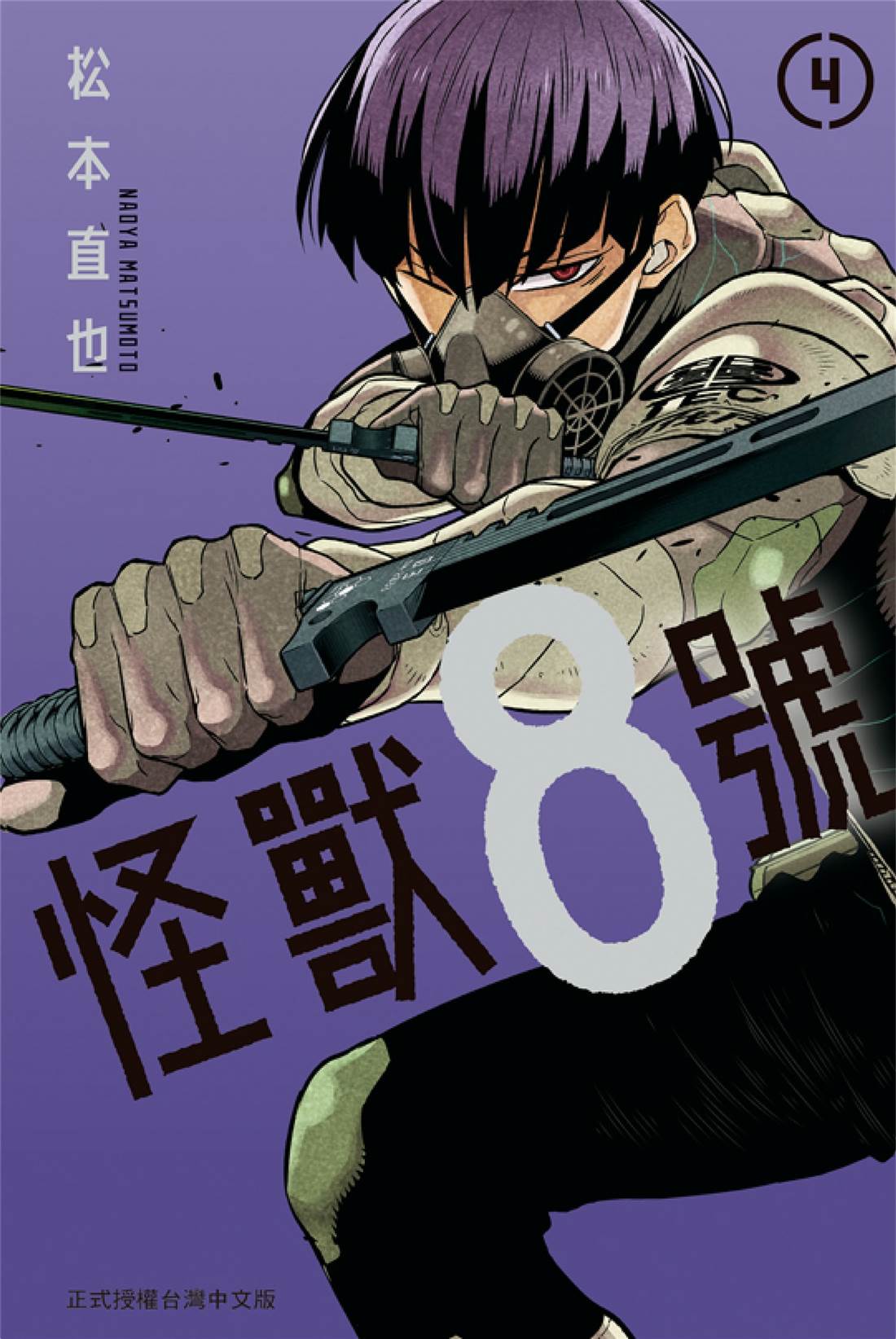 怪兽8号漫画,第4卷1图