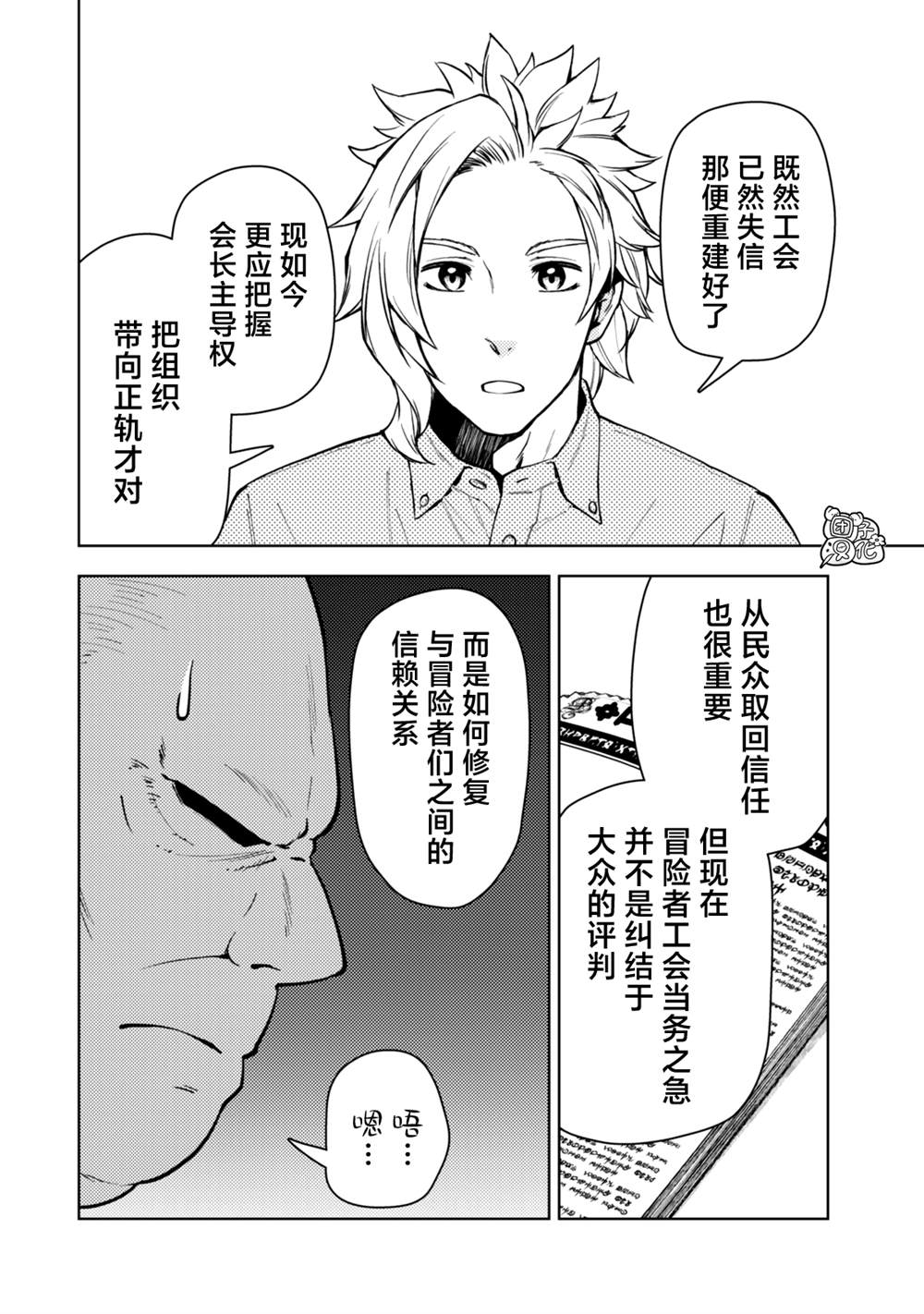 迷宫tf漫画,第54话4图