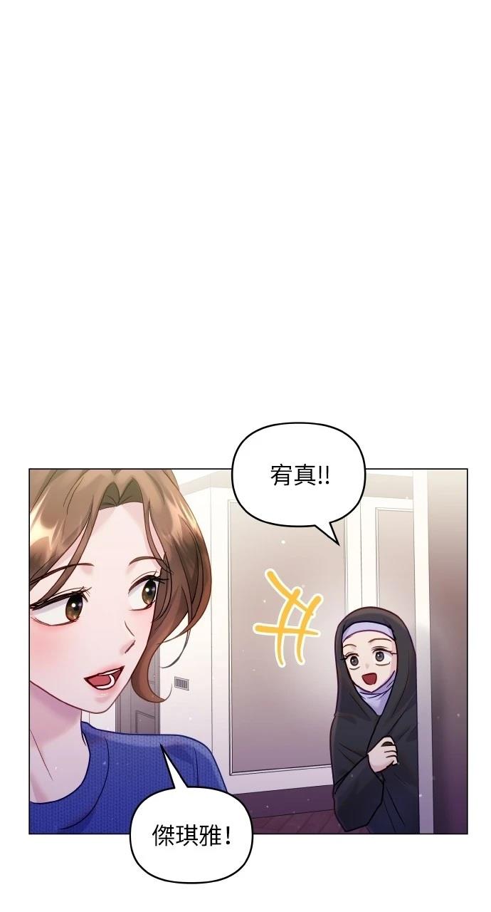 怎么驯服猛兽漫画,第41话5图