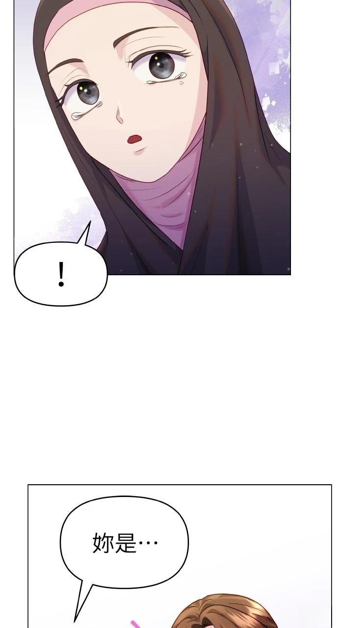 怎么驯服猛兽漫画,第36话5图