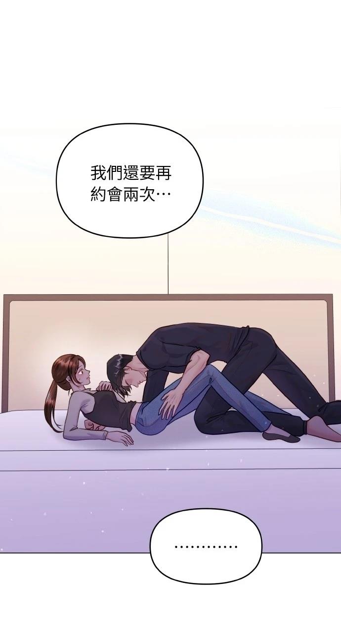 怎么驯服猛兽漫画,第40话3图
