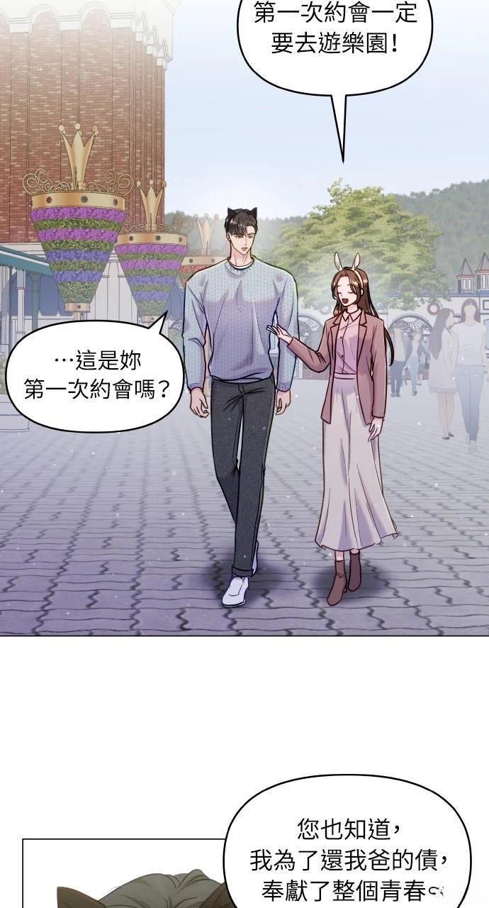 怎么驯服猛兽漫画,第32话2图