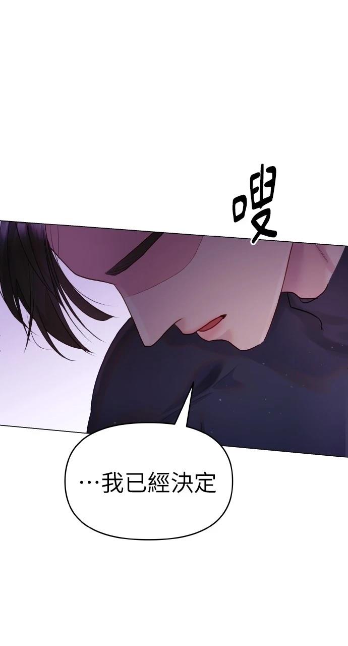 怎么驯服猛兽漫画,第40话4图