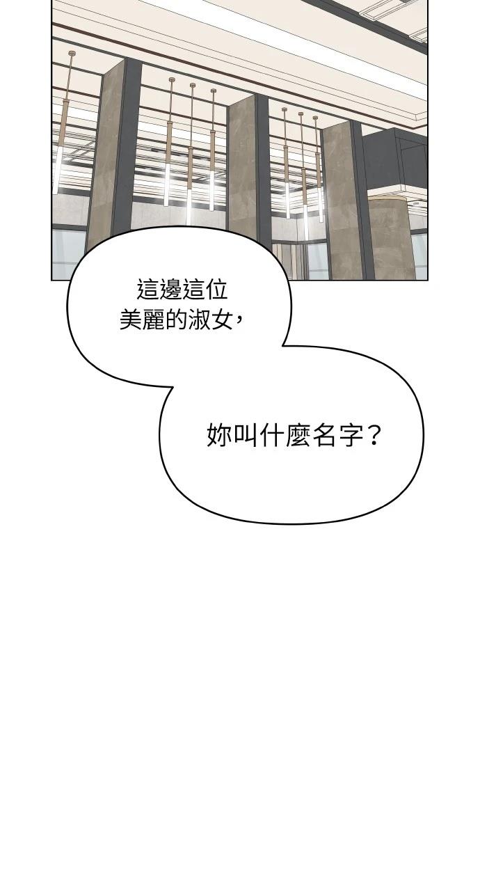 怎么驯服猛兽漫画,第46话3图