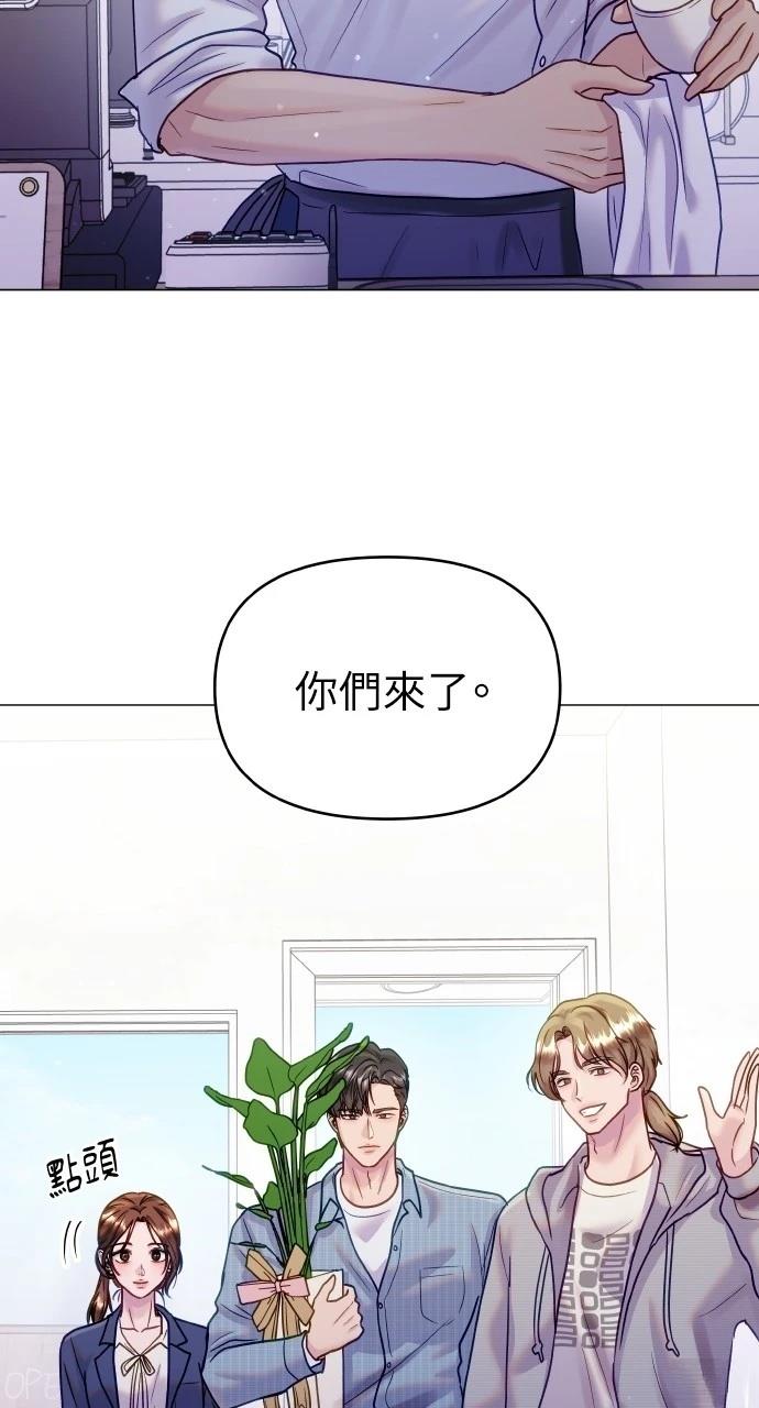 如何驯服野生猛兽漫画,第44话4图