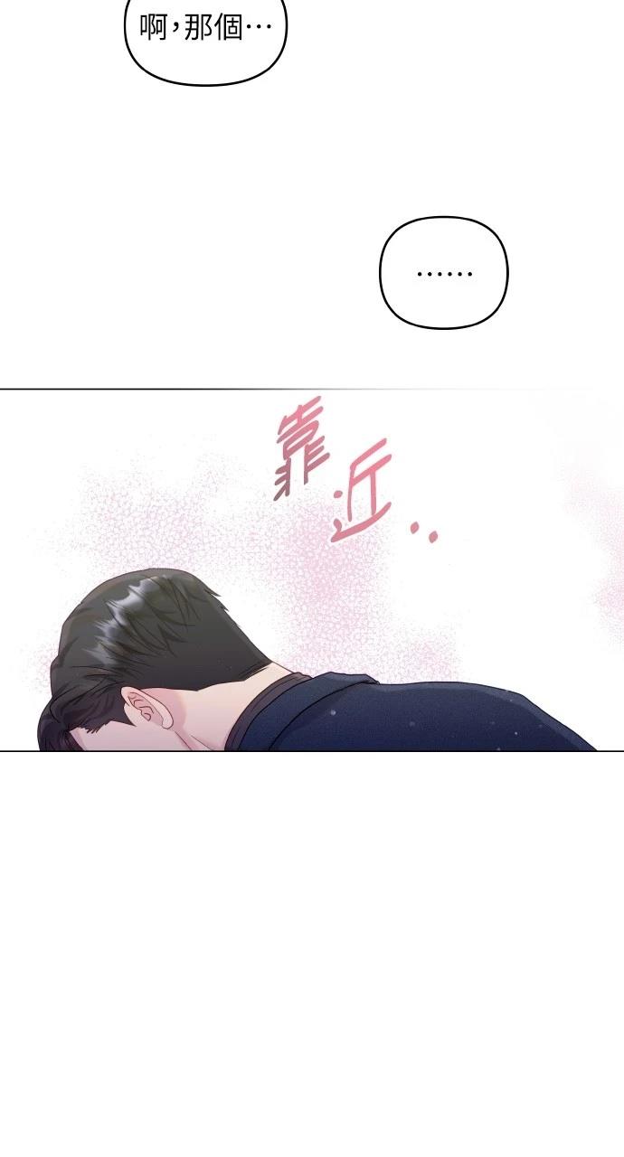 怎么驯服猛兽漫画,第31话3图