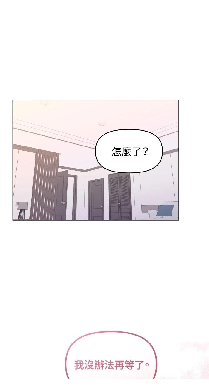 怎么驯服猛兽漫画,第31话1图